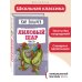 Детская библиотека (новое оформление) Лиловый шар. Повести (ил. Е. Мигунова)