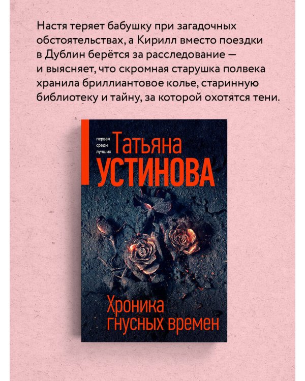 Хроника гнусных времен