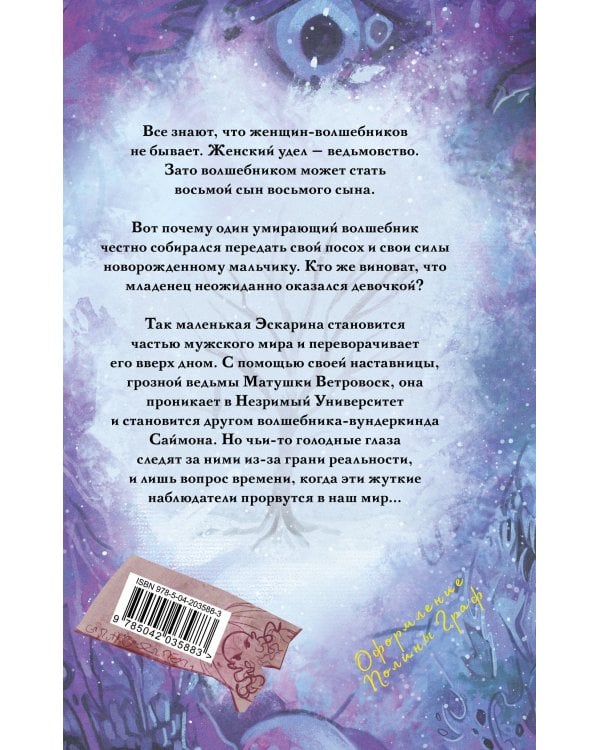 Творцы заклинаний