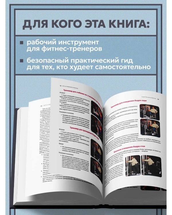 Легкая работа над тяжелым телом. Персонализированные программы снижения веса для людей с различными заболеваниями: диабет, артрит, остеопороз, метаболический синдром, гипертония