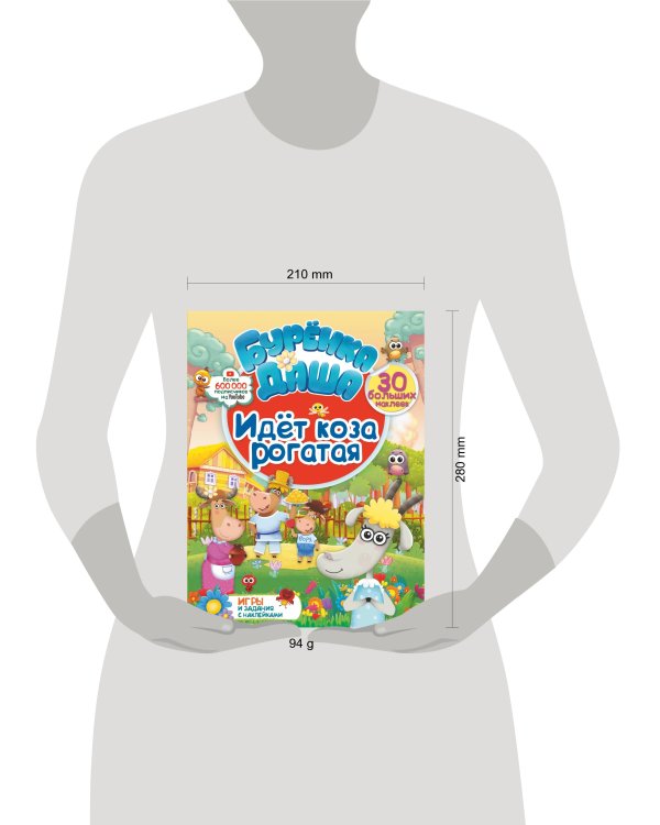 Идет коза рогатая