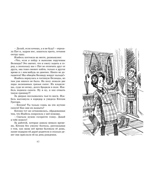 Близнецы в школе Сент-Клэр