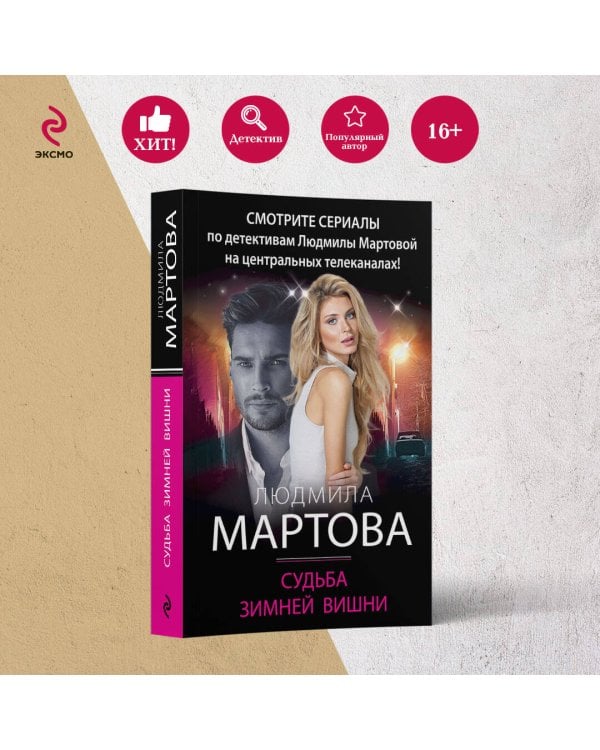 Судьба зимней вишни