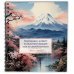 Блокнот для художественных идей. Территория творчества Скетчбук. Япония (197х197 мм, 48 л., твердая обложка на пружине)