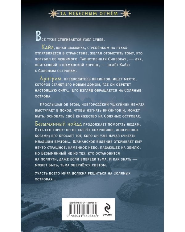 Дополнительное изображение книги «Комплект "За небесным огнем"»