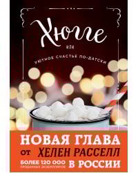 Хюгге, или Уютное счастье по-датски. Как я целый год баловала себя "улитками", ужинала при свечах и читала на подоконнике
