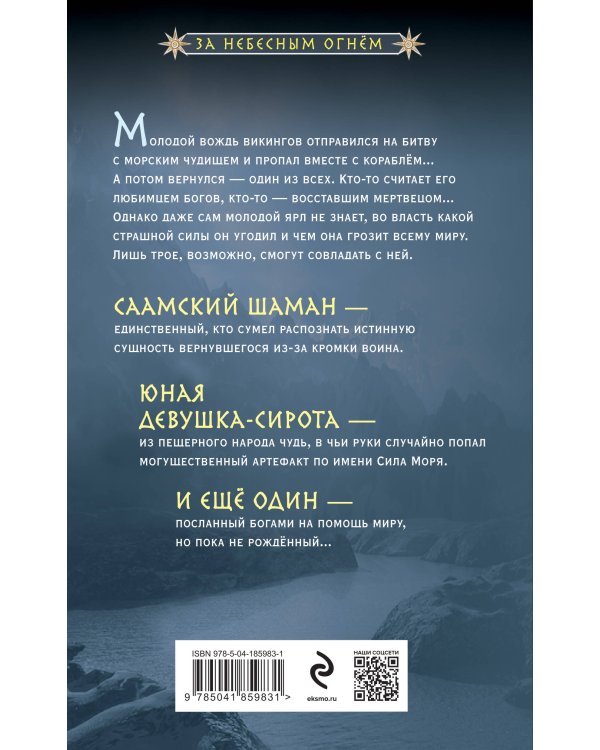 Дополнительное изображение книги «Комплект "За небесным огнем"»