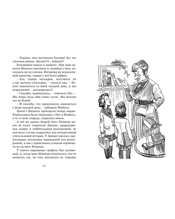 Близнецы в школе Сент-Клэр