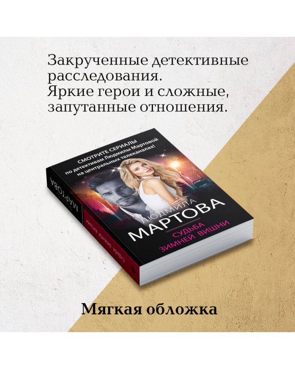 Судьба зимней вишни