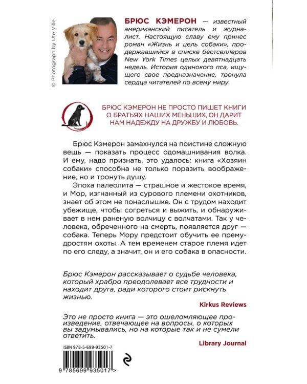 Хозяин собаки