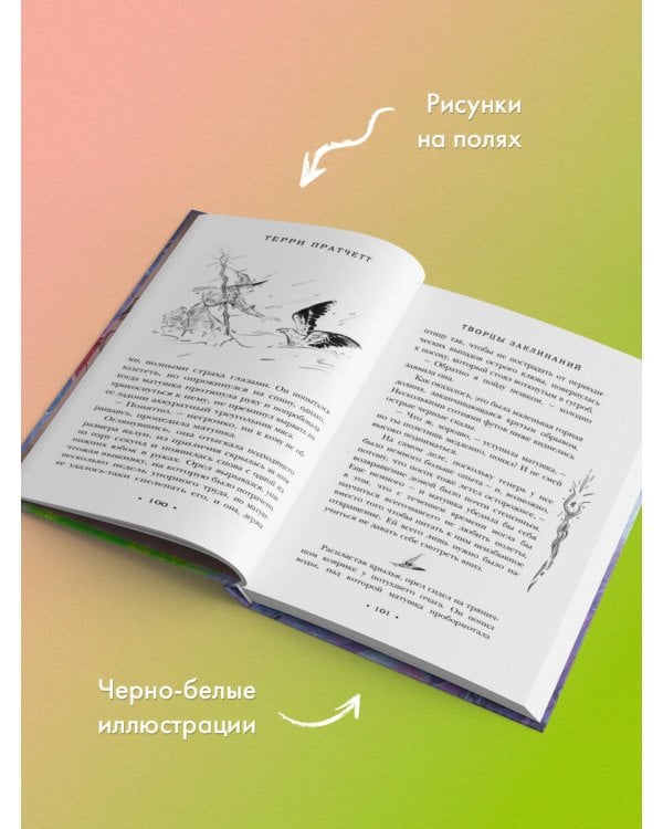 Творцы заклинаний