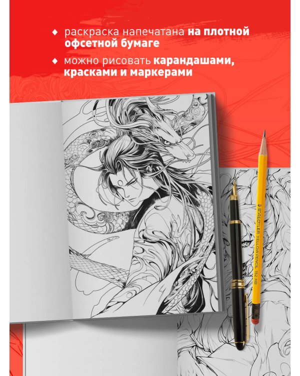 На темной стороне Поднебесной. От неупокоенных духов до обольстительных демонов. Раскрашиваем 22 антагонистов жанра маньхуа