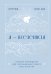 Я - вселенная. Блокнот для заметок с техникой наблюдения (оформление день)