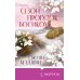 Cupcake. Ежевичный остров Сьюзен Мэллери Сезон прогулок босиком
