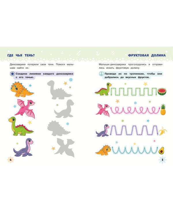 Многоразовые прописи для мальчиков 2-3-4 лет. Весёлые приключения