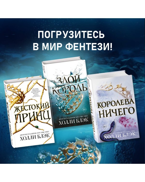 Злой король