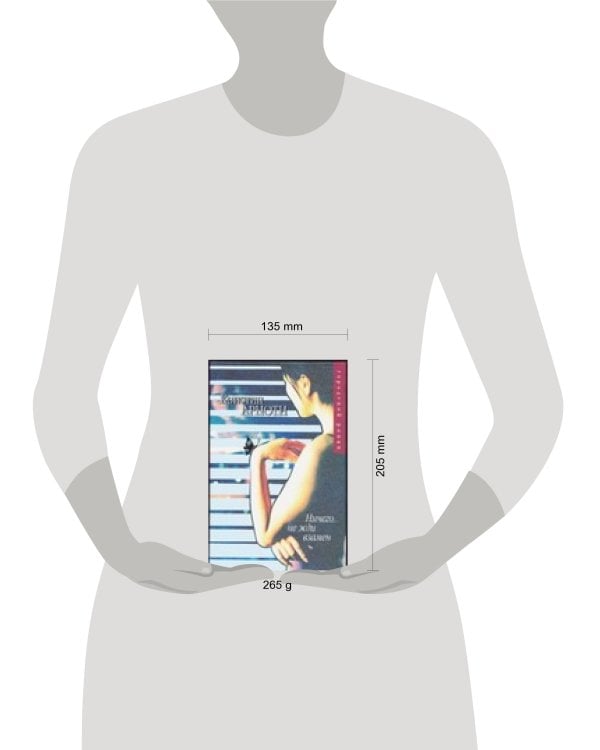 Дополнительное изображение книги «Ничего не жди взамен»