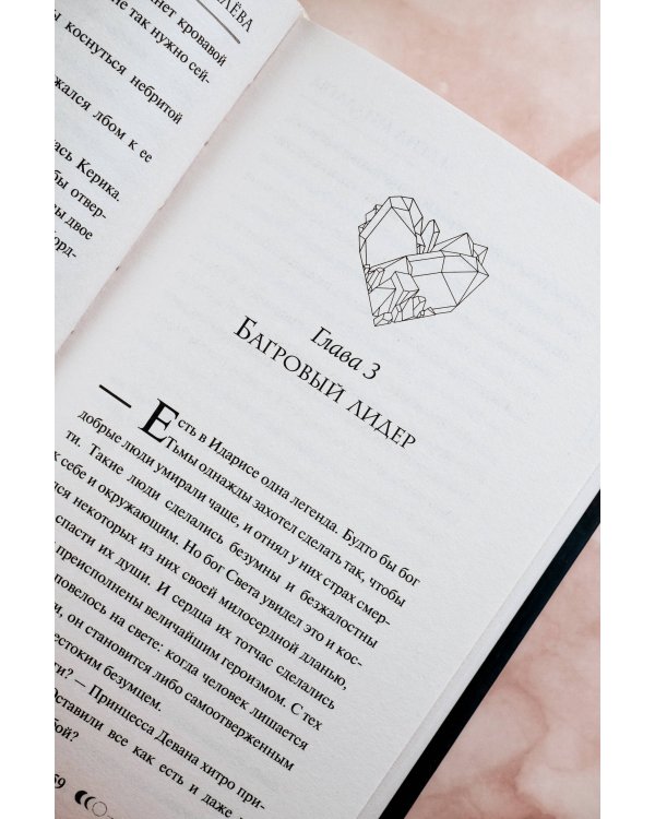 Янтарное сердце