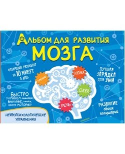 Альбом для развития