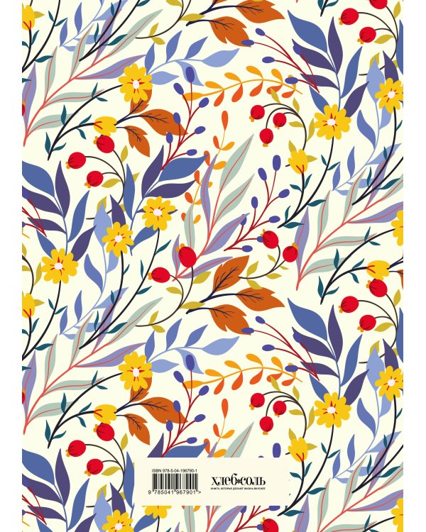 Книга для записи рецептов. Цветочное поле (А4)