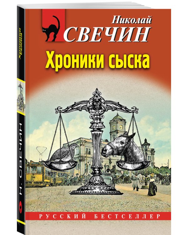 Хроники сыска