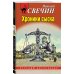Хроники сыска