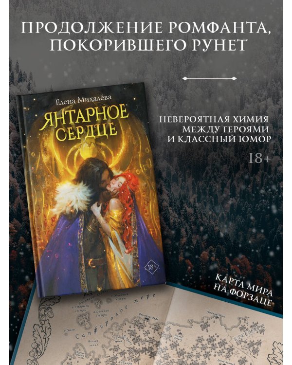 Янтарное сердце