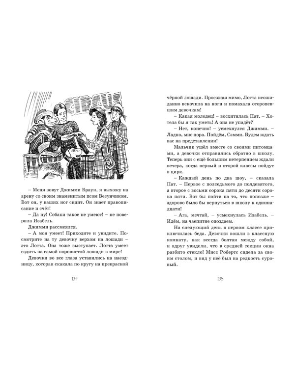 Близнецы в школе Сент-Клэр