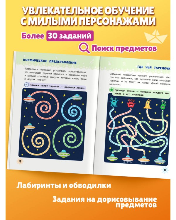 Многоразовые прописи для мальчиков 2-3-4 лет. Весёлые приключения