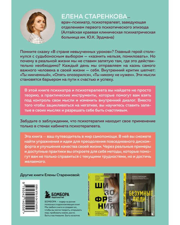 Казнить себя нельзя, помиловать. Как существовать с самим собой и разрешить себе достичь желаемого