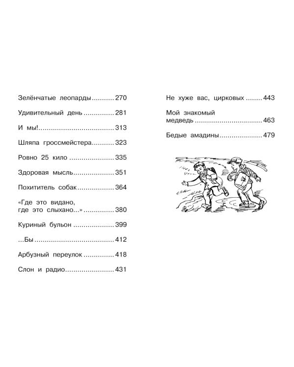 Все весёлые Денискины рассказы