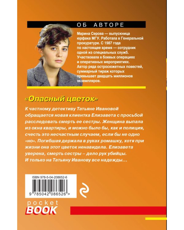 Комплект из 4-х книг: Акции убийства + Проклятые чувства + Опасный цветок + Исполнитель опасных желаний