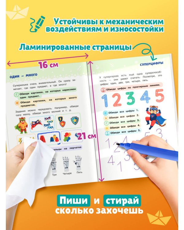 Многоразовые прописи для мальчиков 2-3-4 лет. Весёлые приключения