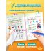 Многоразовые прописи для мальчиков 2-3-4 лет. Весёлые приключения