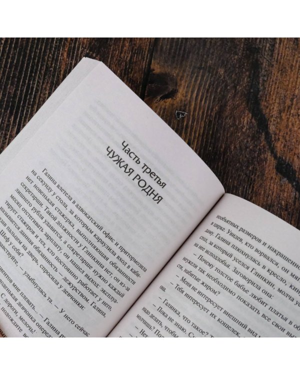 Отравленная кровь