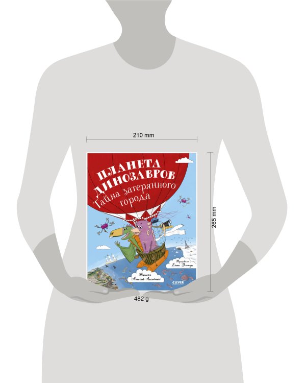 Clever-чтение. Планета динозавров: тайна затерянного города