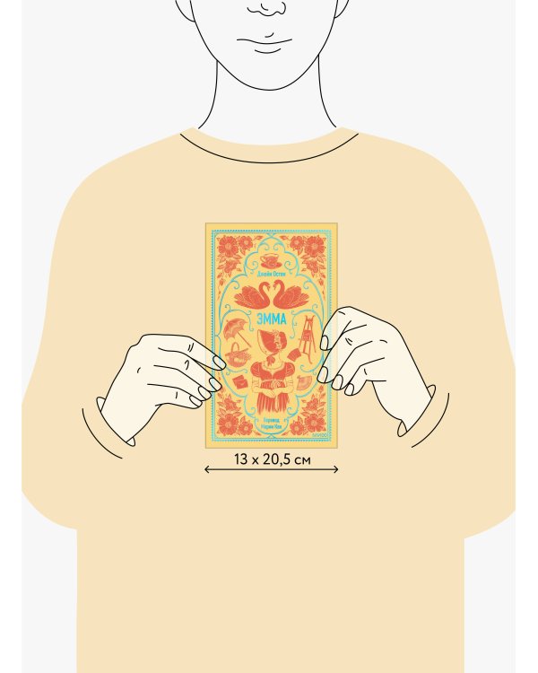 Эмма. Вечные истории