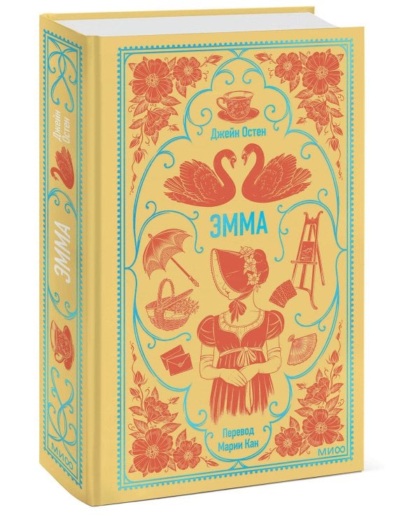 Эмма. Вечные истории