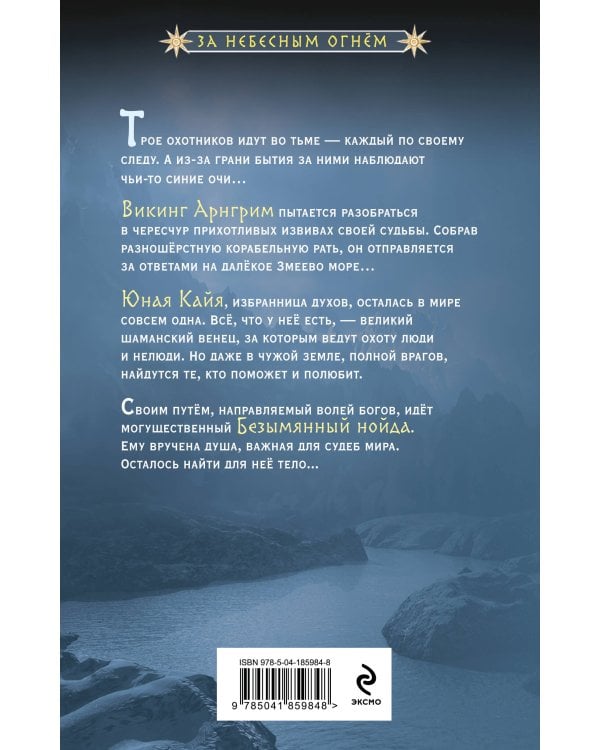 Дополнительное изображение книги «Комплект "За небесным огнем"»