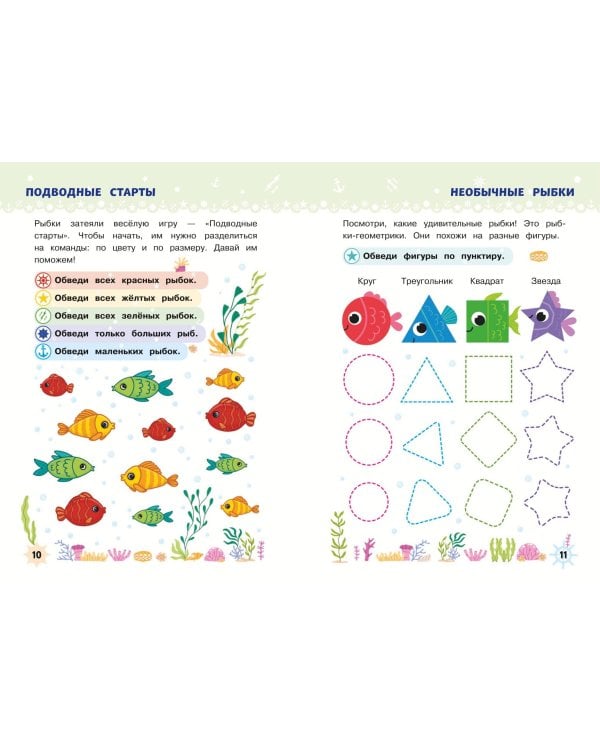 Многоразовые прописи для мальчиков 2-3-4 лет. Весёлые приключения