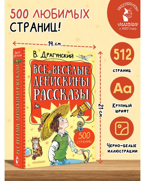 Дополнительное изображение книги «Все весёлые Денискины рассказы»