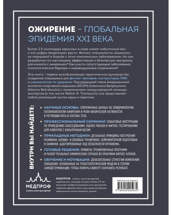 Легкая работа над тяжелым телом. Персонализированные программы снижения веса для людей с различными заболеваниями: диабет, артрит, остеопороз, метаболический синдром, гипертония