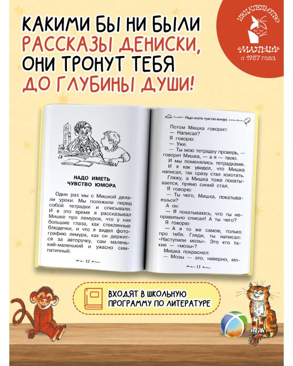 Дополнительное изображение книги «Все весёлые Денискины рассказы»