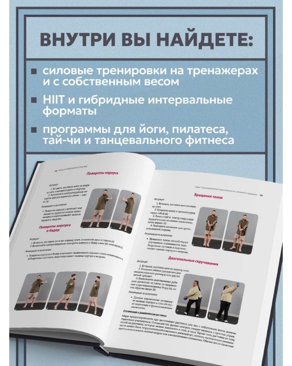 Легкая работа над тяжелым телом. Персонализированные программы снижения веса для людей с различными заболеваниями: диабет, артрит, остеопороз, метаболический синдром, гипертония