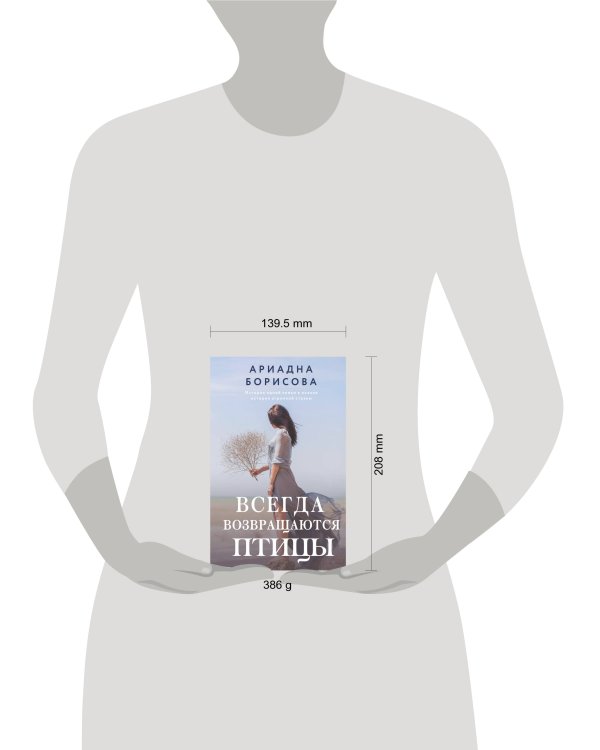 Всегда возвращаются птицы