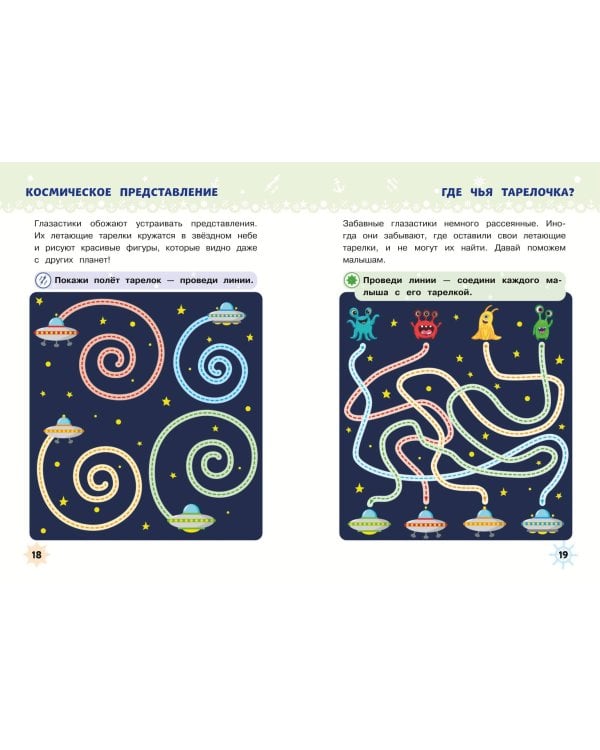 Многоразовые прописи для мальчиков 2-3-4 лет. Весёлые приключения