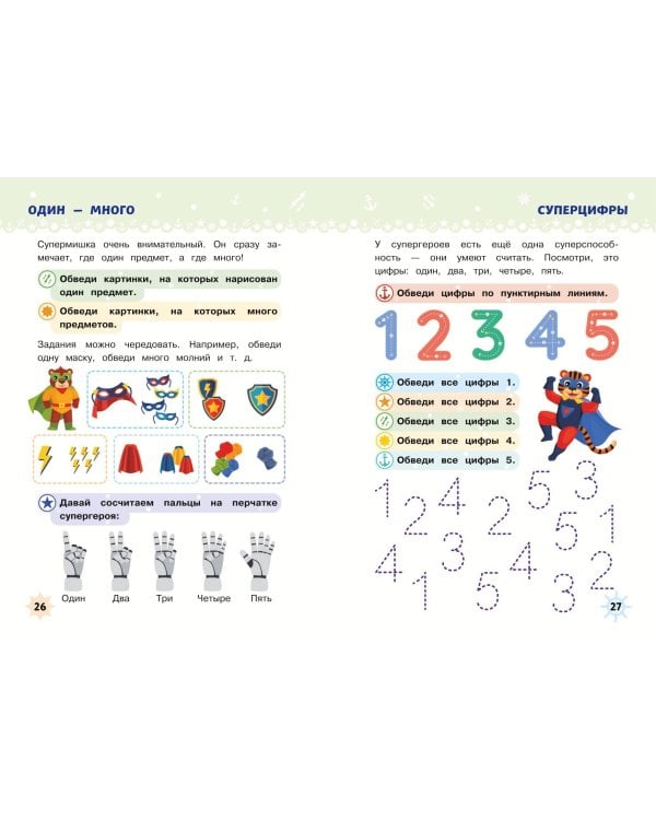Многоразовые прописи для мальчиков 2-3-4 лет. Весёлые приключения