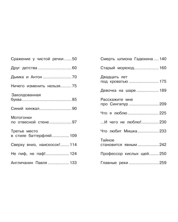 Все весёлые Денискины рассказы