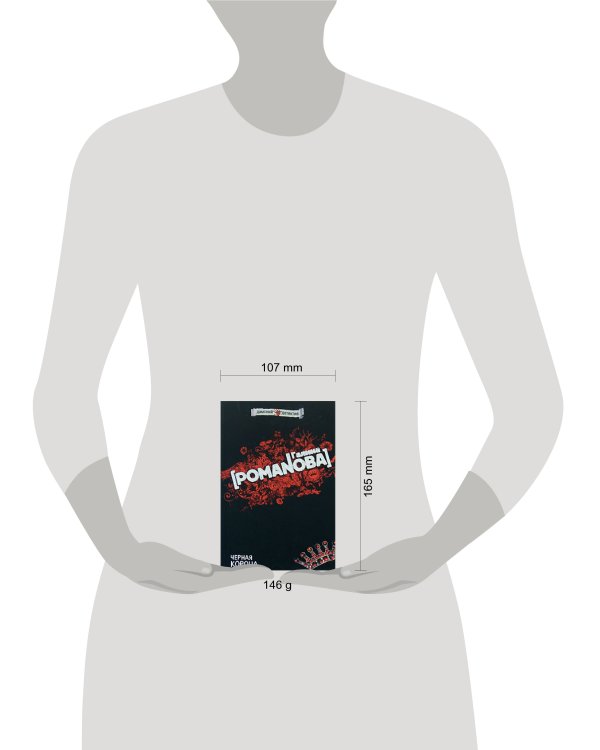 Дополнительное изображение книги «Черная корона»