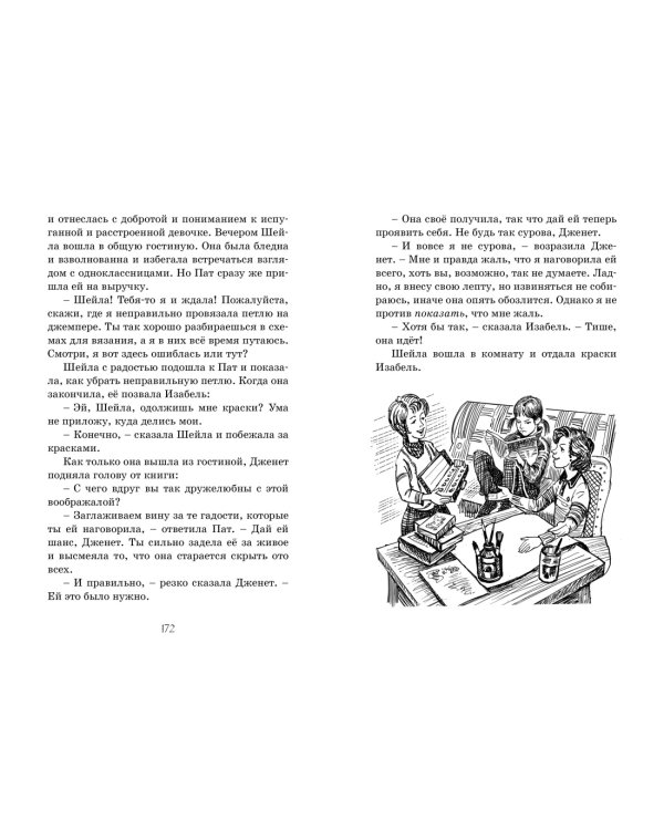 Близнецы в школе Сент-Клэр